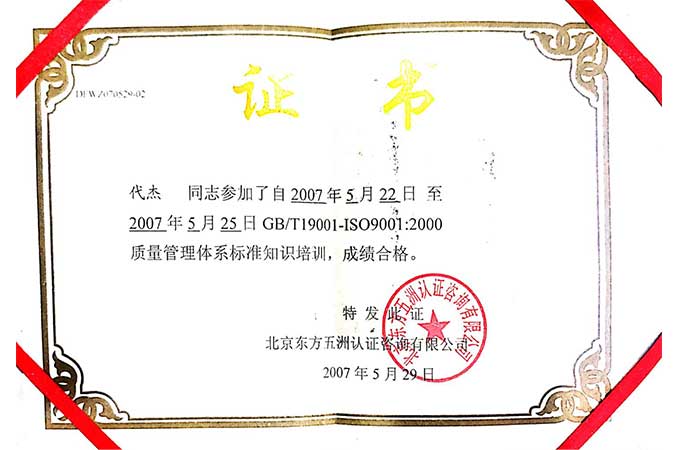 質(zhì)量管理體系標準知識培訓合格證